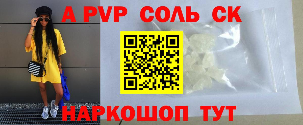 Ярославль  Alpha PVP  Alpha PVP СК  Alfa_PVP VHQ  Вход с VPN  A PVP Соль 