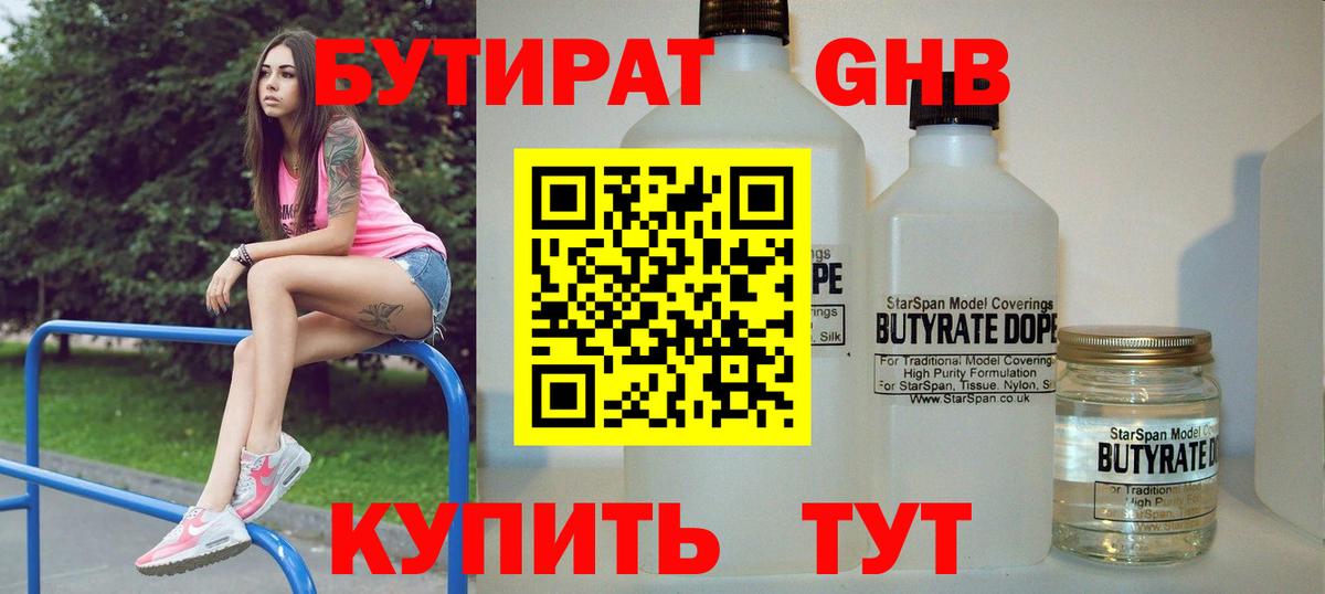 Бутират оксана Ярославль