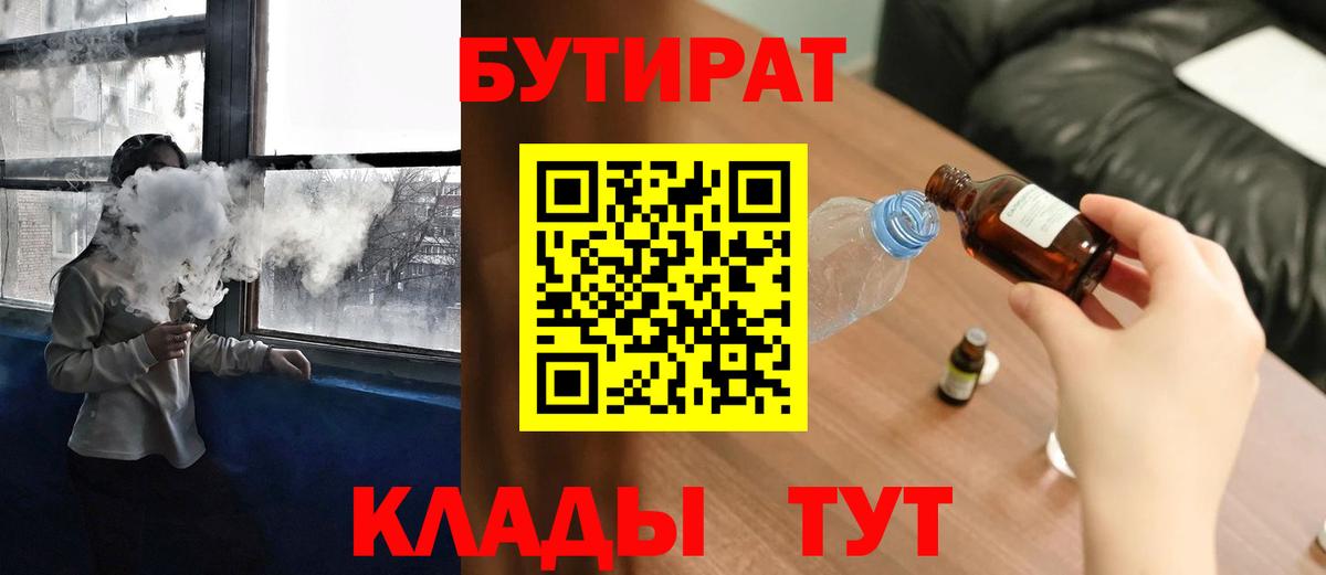 Ярославль  Бутират  Вход с VPN  Бутират Butirat 