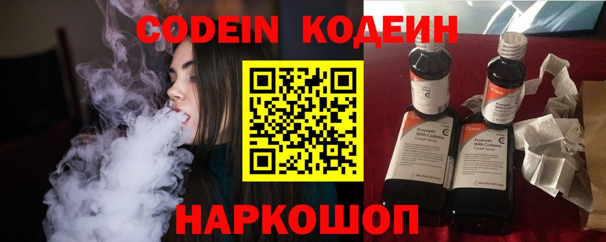 Кодеин напиток Lean (лин) Ярославль