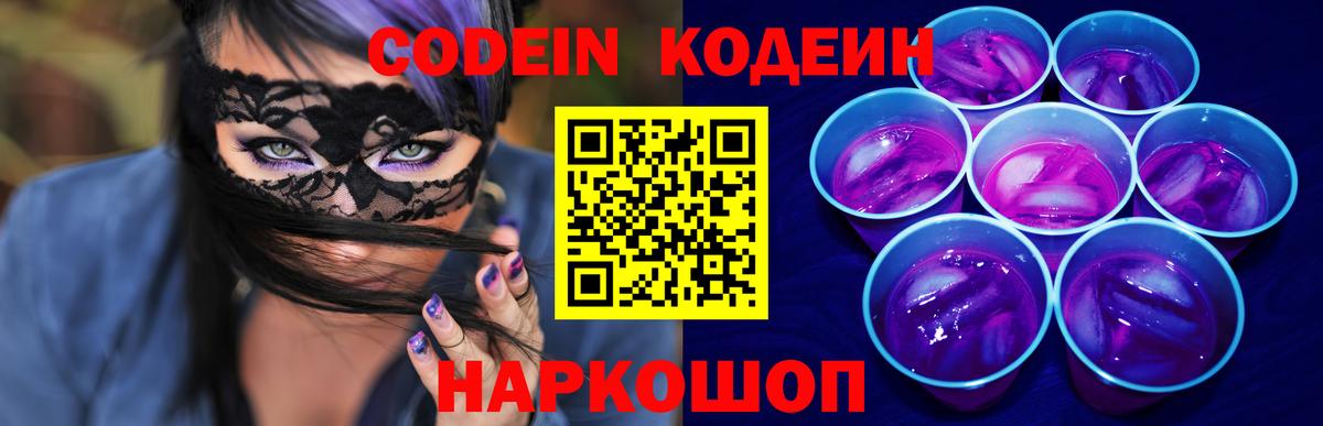 Кодеиновый сироп Lean Purple Drank  Вход с VPN  Кодеиновый сироп Lean напиток Lean (лин)  Ярославль 