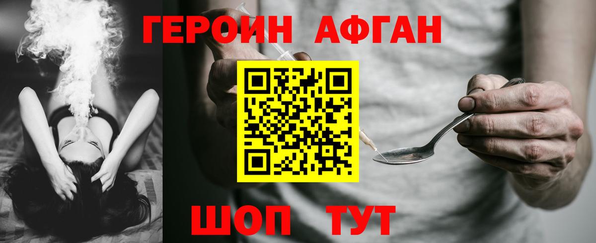 ГЕРОИН  Героин афганец  Вход с VPN  Ярославль 