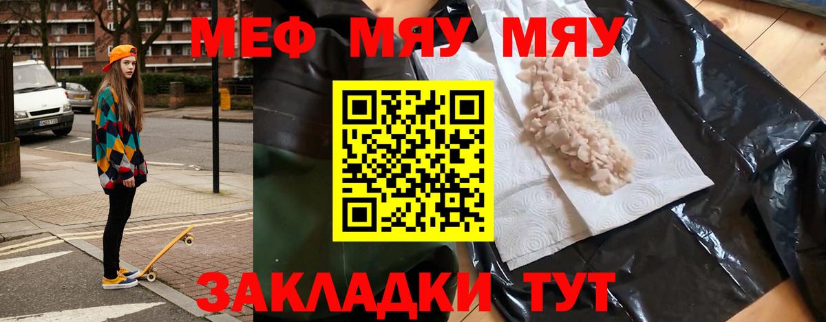 Меф мяу мяу мука Ярославль