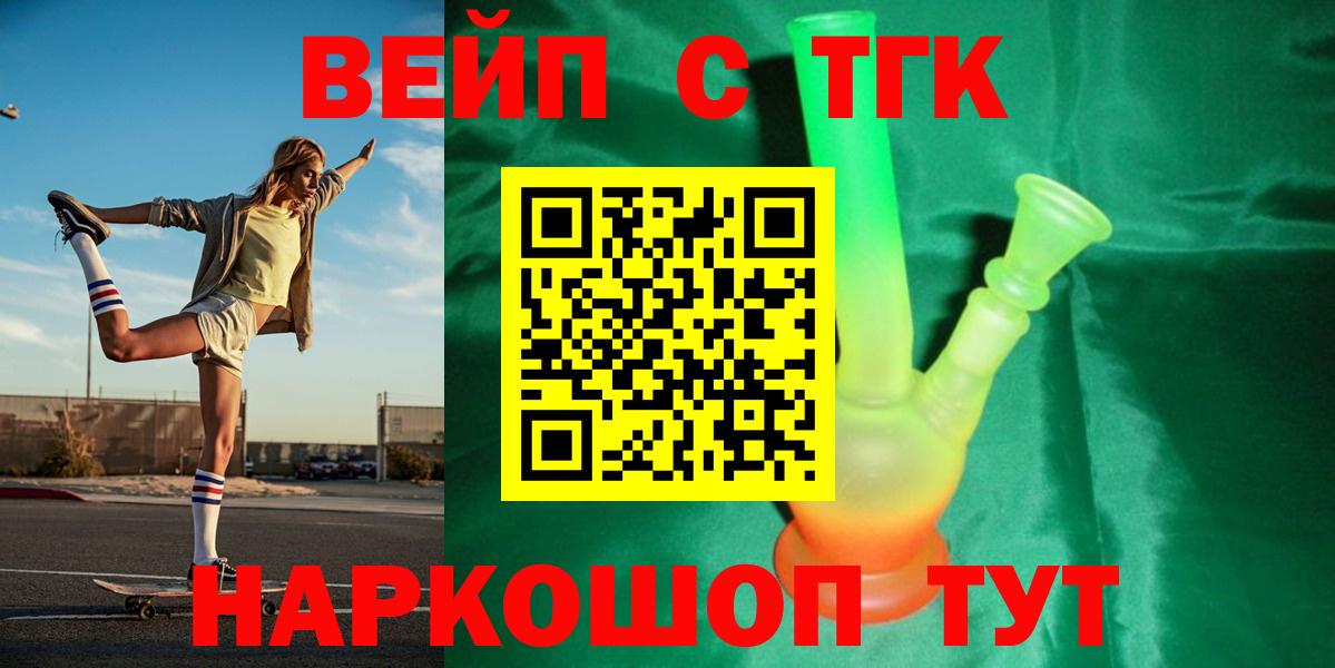 ТГК вейп с тгк Ярославль